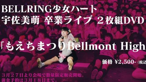 特別セーフ Bellring少女ハート ベルハーdvd 鐘鈴少女心 ミュージック Www Centrumpieknegociala Pl