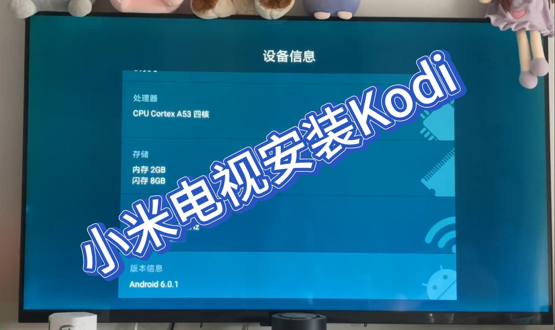 [图]小米电视安装Kodi