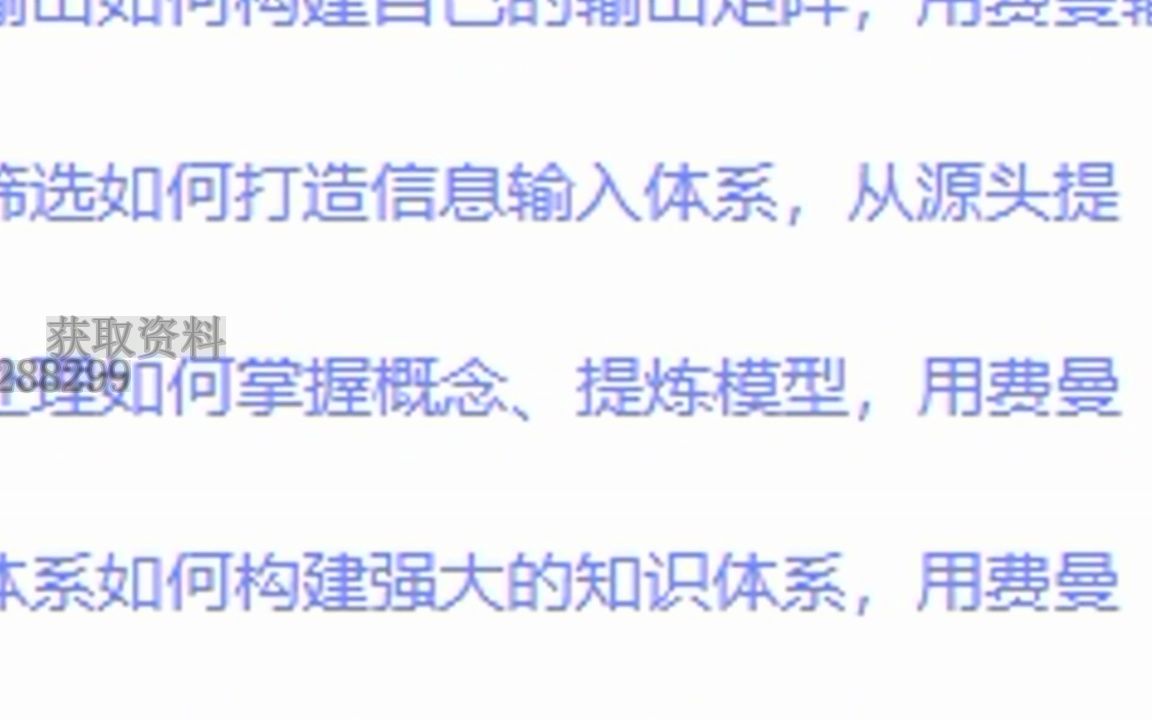 费曼学习法哔哩哔哩bilibili