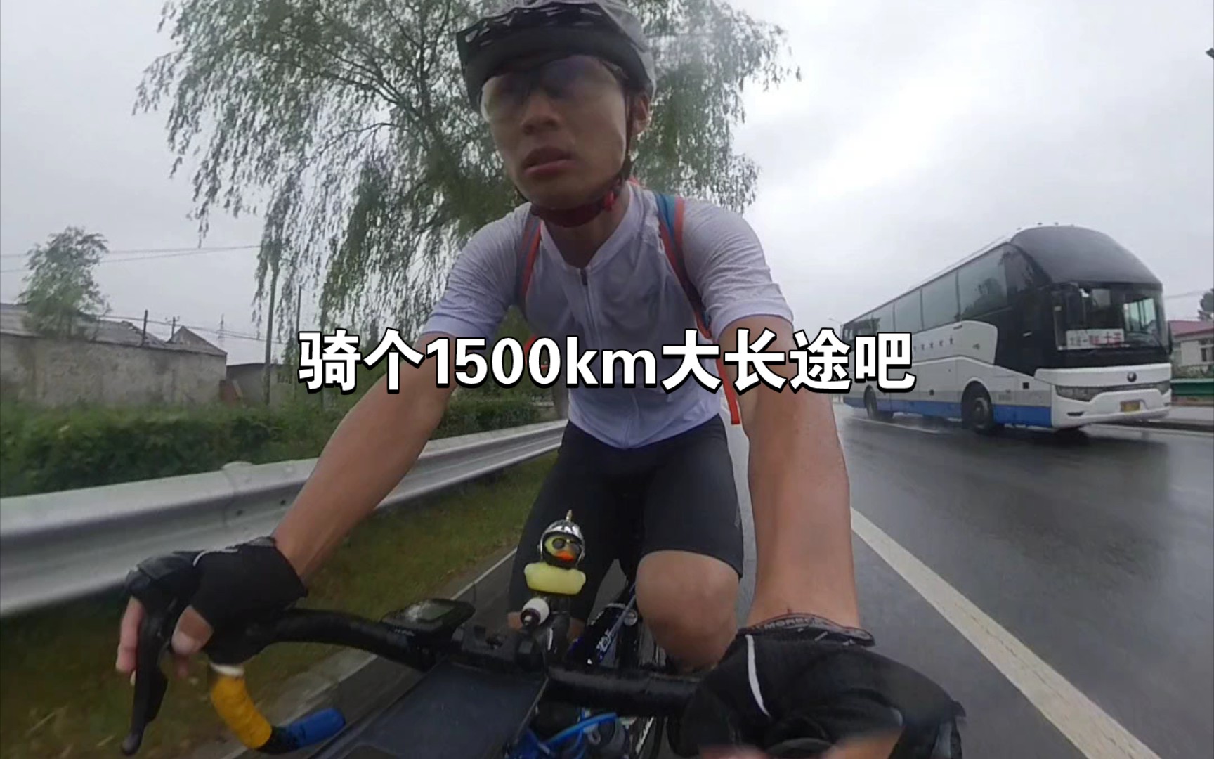 11天 1500km骑行环渤海骑行,从泰安出发,路过东营,黄骅,沧州,天津,唐山,秦皇岛,葫芦岛,盘锦,营口,大连,烟台,终点青岛总用时11天哔哩...