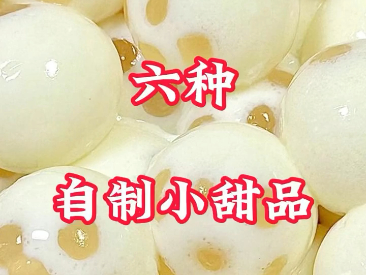 有牛奶就能做的六种自制小甜品哔哩哔哩bilibili