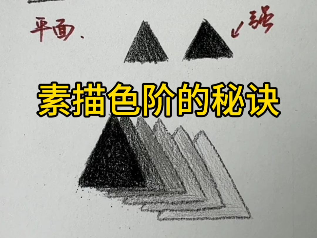 学素描一定要会色阶的运用