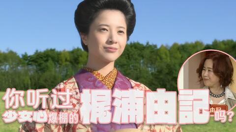 梶浦由记内心的晨间剧女主梦 少女心爆棚的高质量佳作 花子与安妮 哔哩哔哩