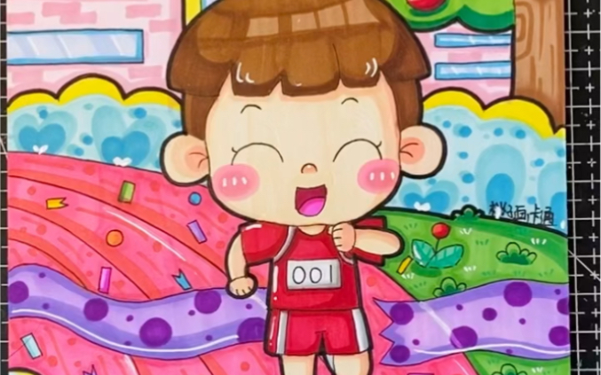 原创儿童画|《运动会》|马克笔