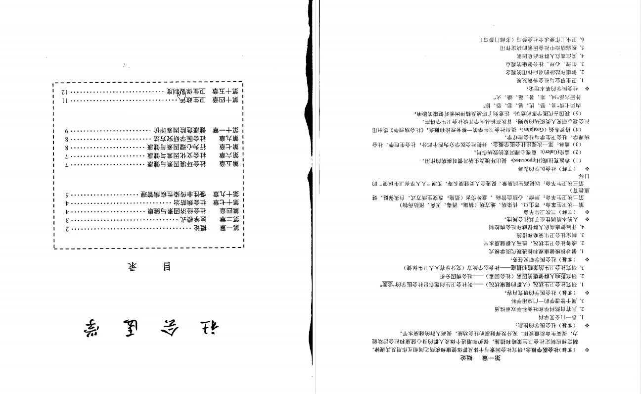 [图]李鲁《社会医学》考研复习笔记