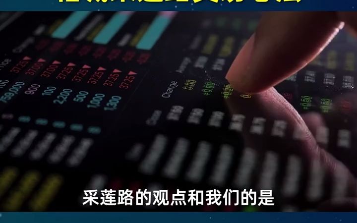 全称实盘4年500倍,相城采莲路的交易心法哔哩哔哩bilibili