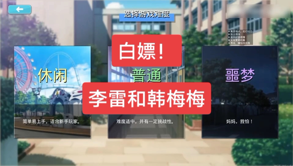 李雷和韩梅梅最新版本免费分享!附下载链接!