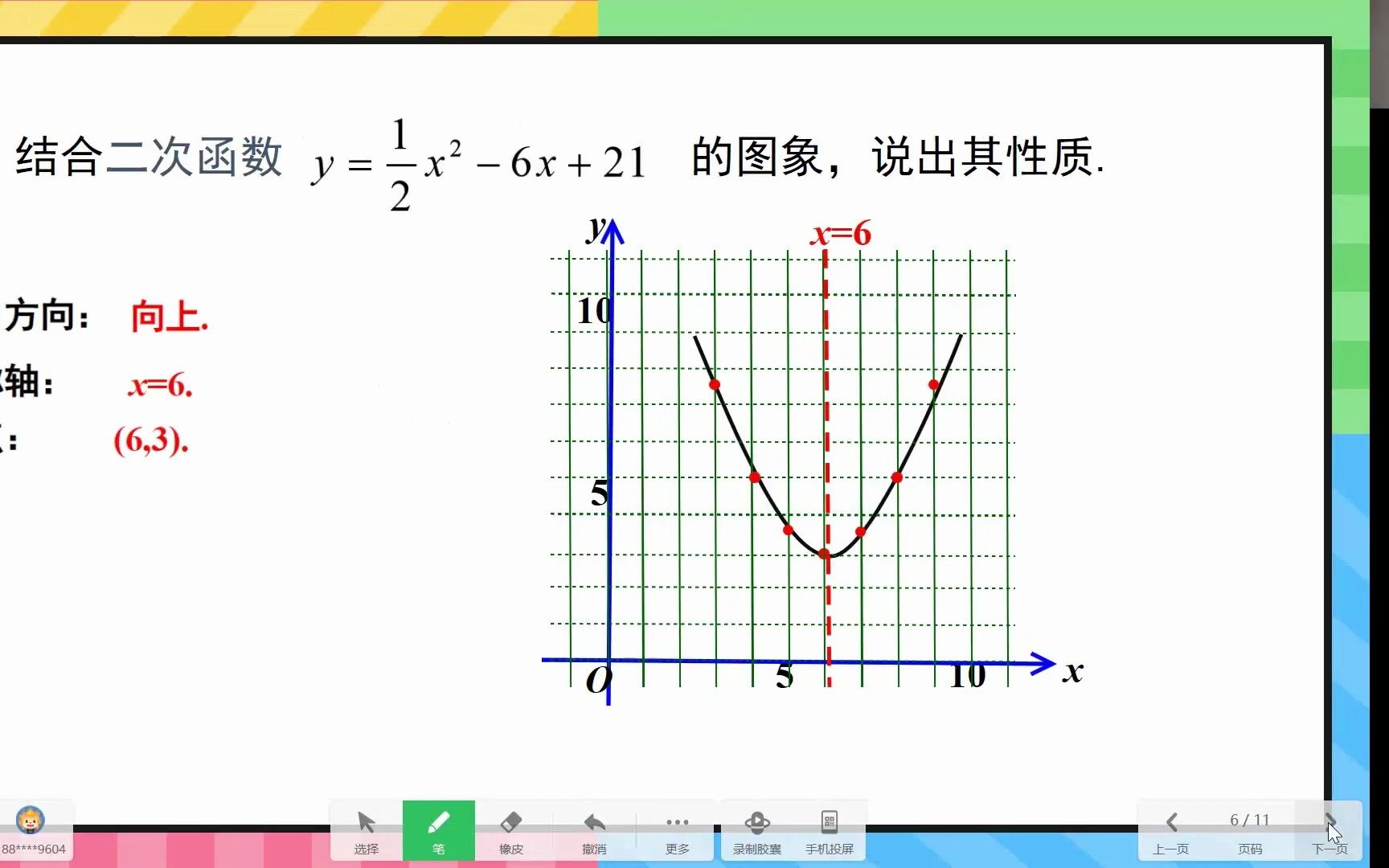 14 y=ax2 bx c (a ≠0)的图象和性质