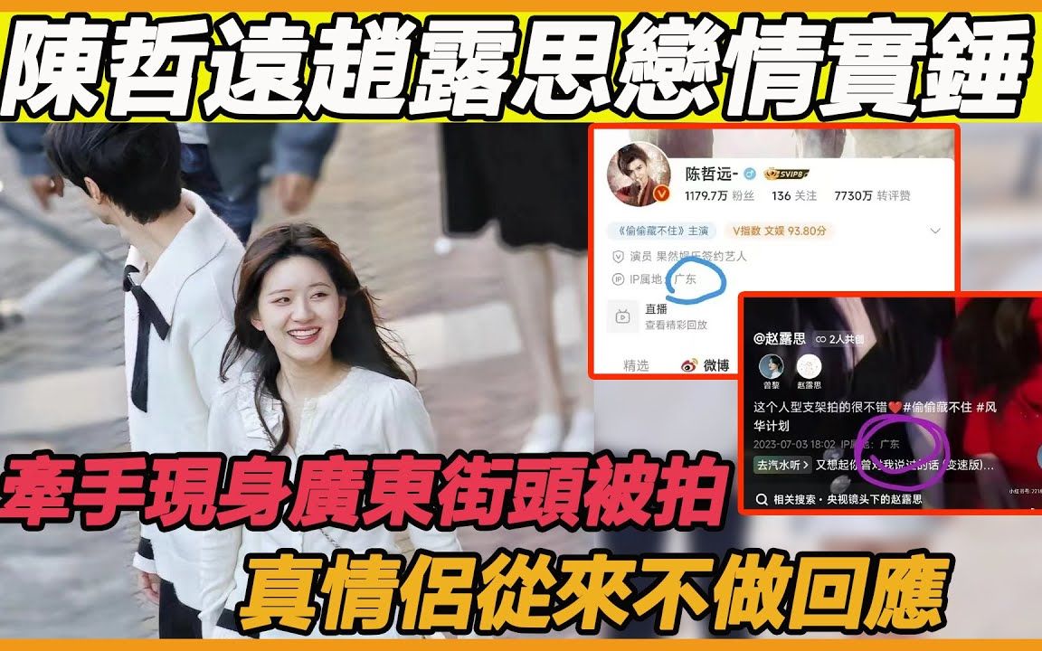 陈哲远赵露思恋情又爆瓜!