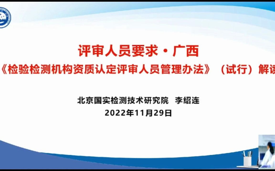 [图]《检验检测机构资质认定评审员管理办法》（试行）解读