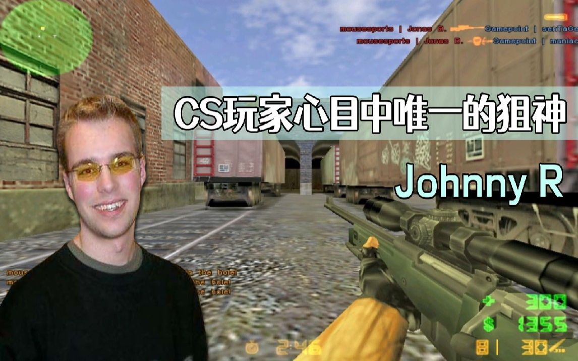 cs世界大赛这个人是cs玩家心目中唯一的狙神引领时代的宗师