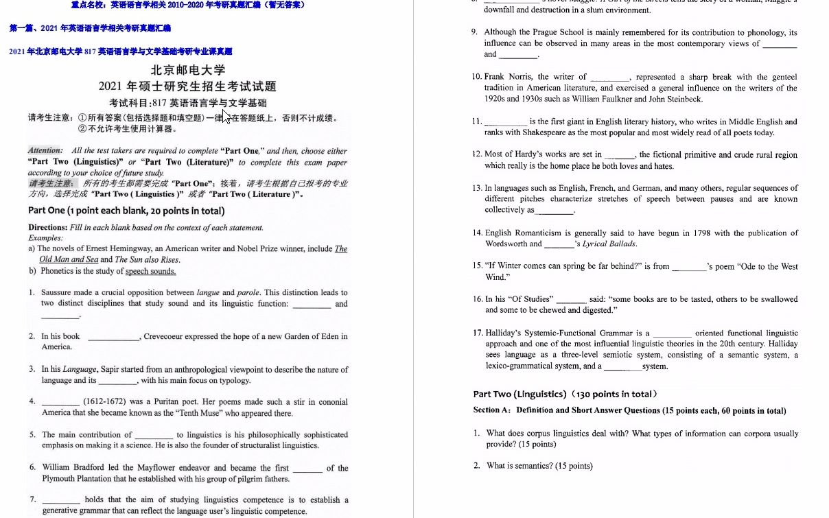 [图]【电子书】2023年合肥工业大学807英语专业综合考试（二）之新编简明英语语言学教程考研精品资料