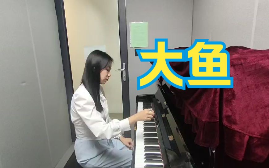 沈悦 | 温柔女声钢琴弹唱《大鱼》哔哩哔哩bilibili