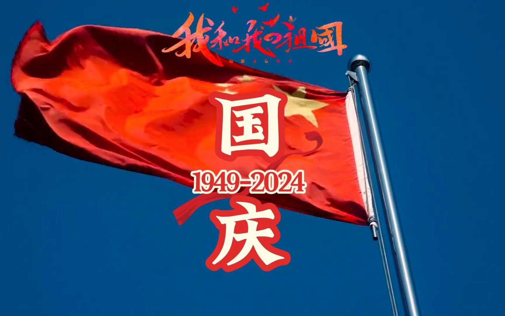 【世纪龙科技】盛世华诞,喜迎国庆!热烈庆祝祖国成立75周年!哔哩哔哩bilibili