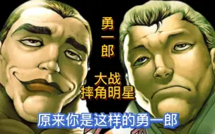 Download Video: 【拳刃】1 勇次郎的父亲竟如此不堪！勇一郎被摔角明星暴打！惨败！