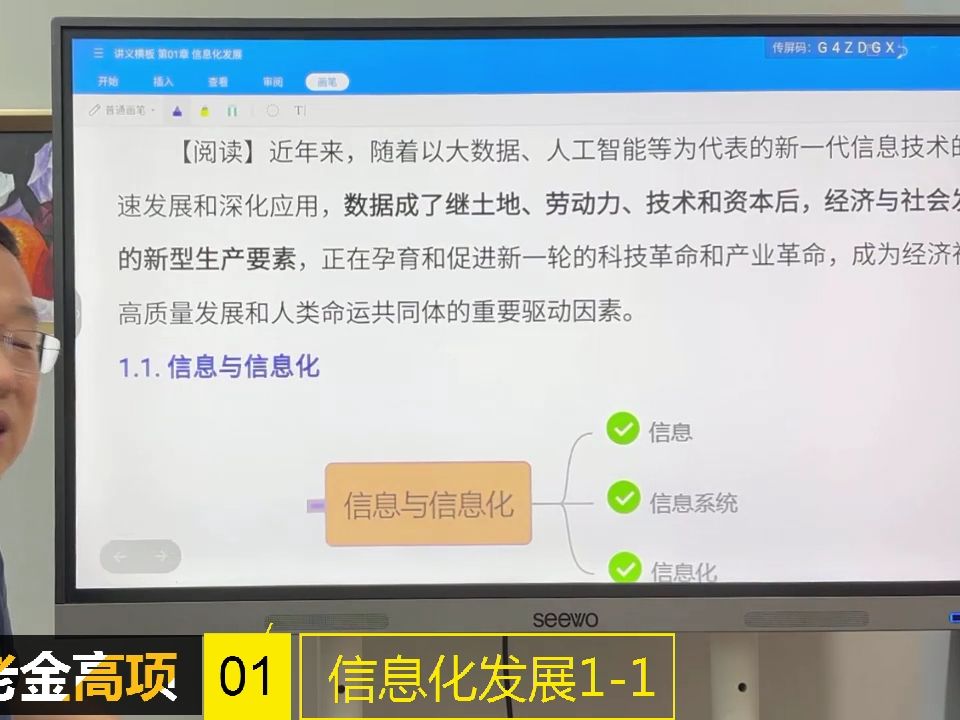 [图]软考老金高项信息系统项目管理师课程:第1章信息化发展1-1