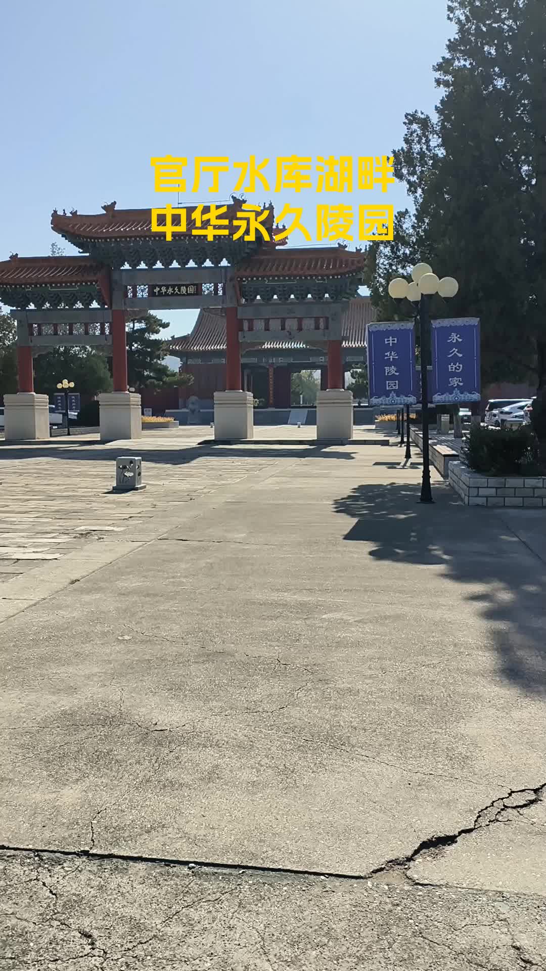 北京周边比较好的陵园?中华永久陵园怎么样?墓地多少钱?155-1038-8617