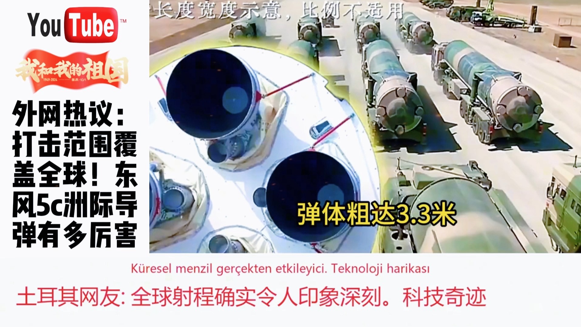 外网热议：打击范围，覆盖全球！东风5c洲际导弹有多厉害