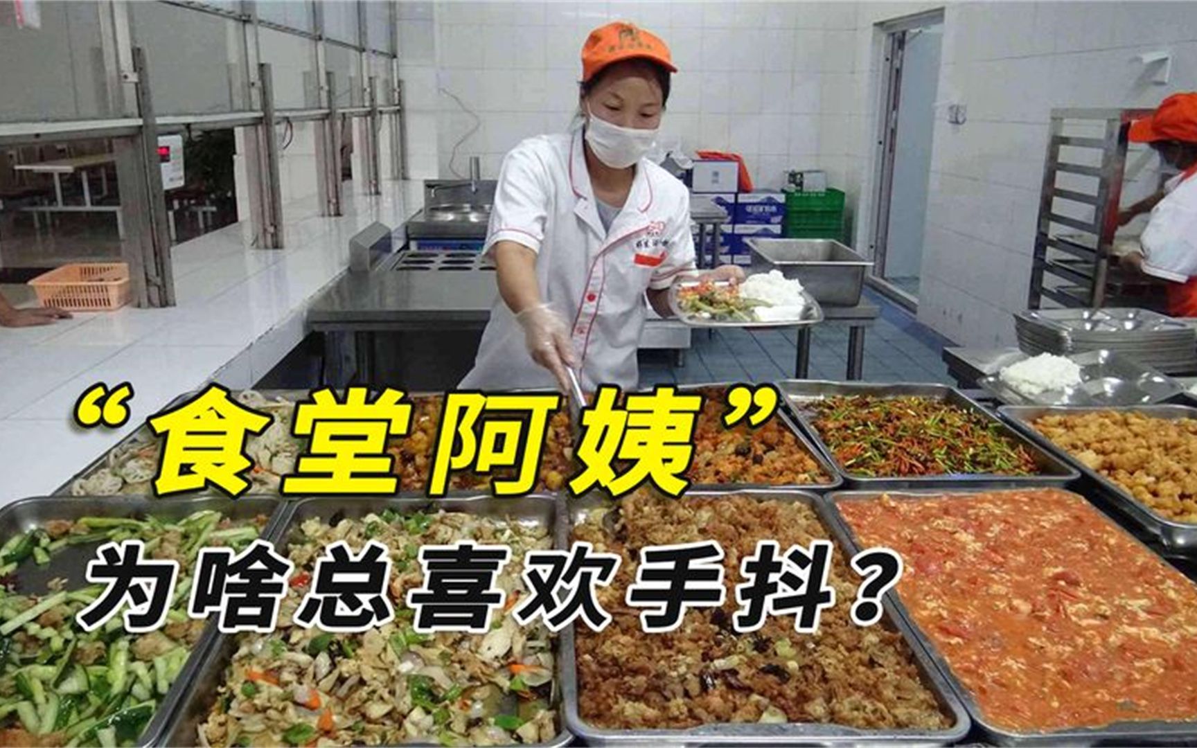 [图]为啥食堂阿姨宁愿把饭菜倒掉，也不给学生多打点？