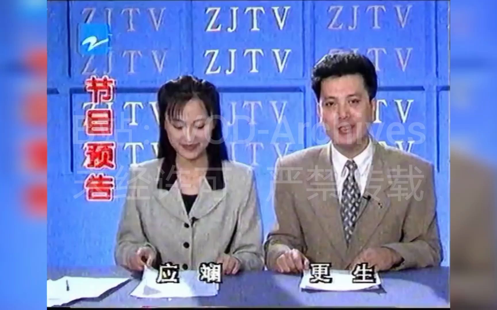 [全网首发]浙江卫视ID 节目预告 浙江少儿tv片头 1996年5月8日哔哩哔哩bilibili