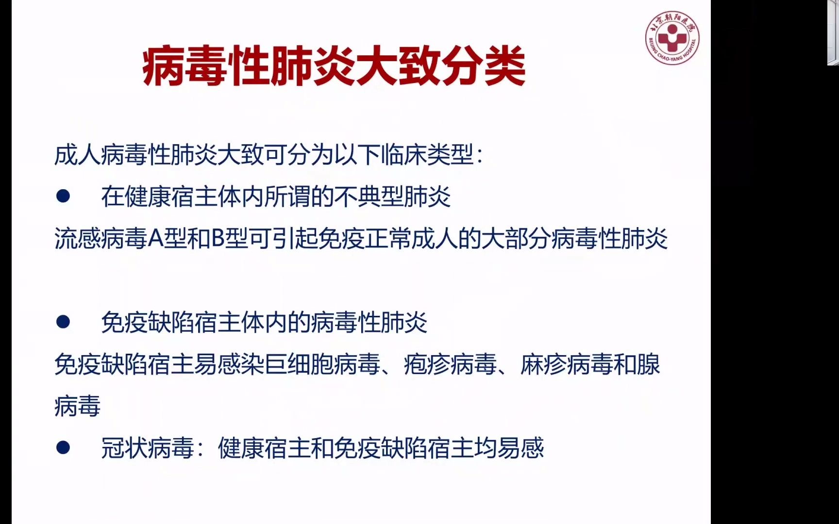 [图]新冠肺炎患者的CT影像学（定点医院国家级巡回专家—童朝晖教授)