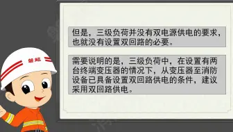 消防供配电（七） - 三级负荷是否需要双回路供电（高清版）