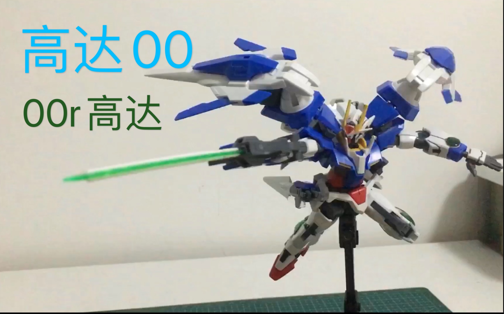 【模型测评】高达00  00r高达hg