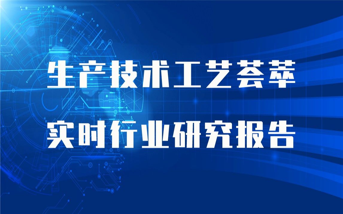 [图]【实时版】精纺纱线纺纱生产技术工艺荟萃与精纺纱线纺纱生产行业实时全景深度研究报告