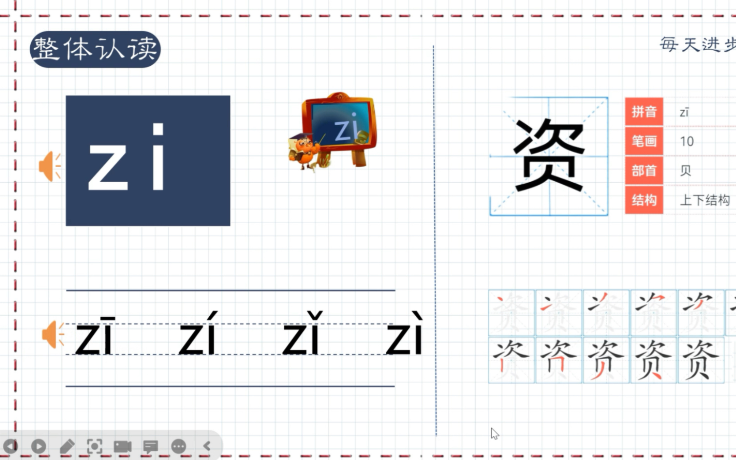 18汉语发音篇:整体认读zi ci si用法教程|拼音|认字每天进步一点点