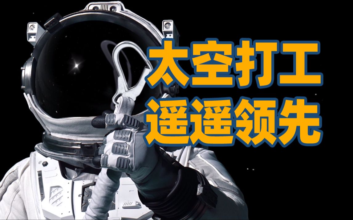 月球直播,一夜爆火,顺便还消灭了外星人?!哔哩哔哩bilibili