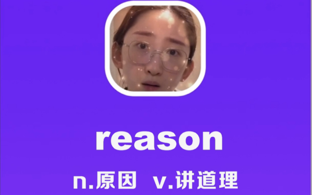 reason:讲道理哔哩哔哩bilibili