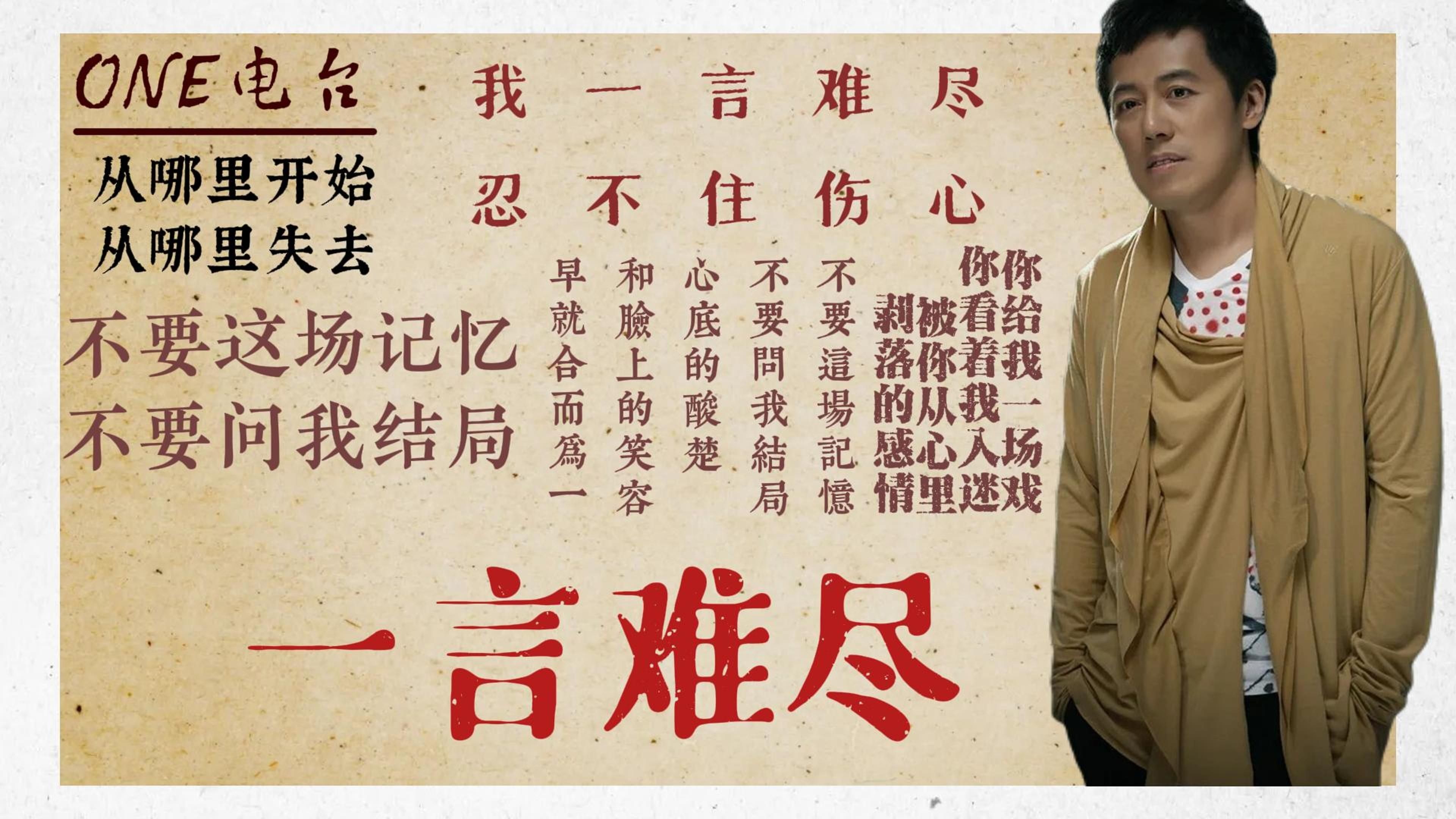 一言难尽张宇现场版