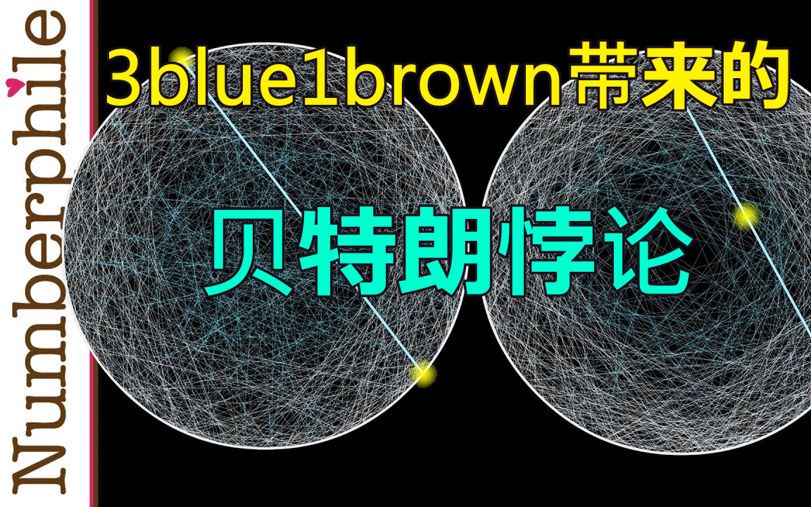 【数学悖论系列】贝特朗悖论(3Blue1Brown)哔哩哔哩bilibili