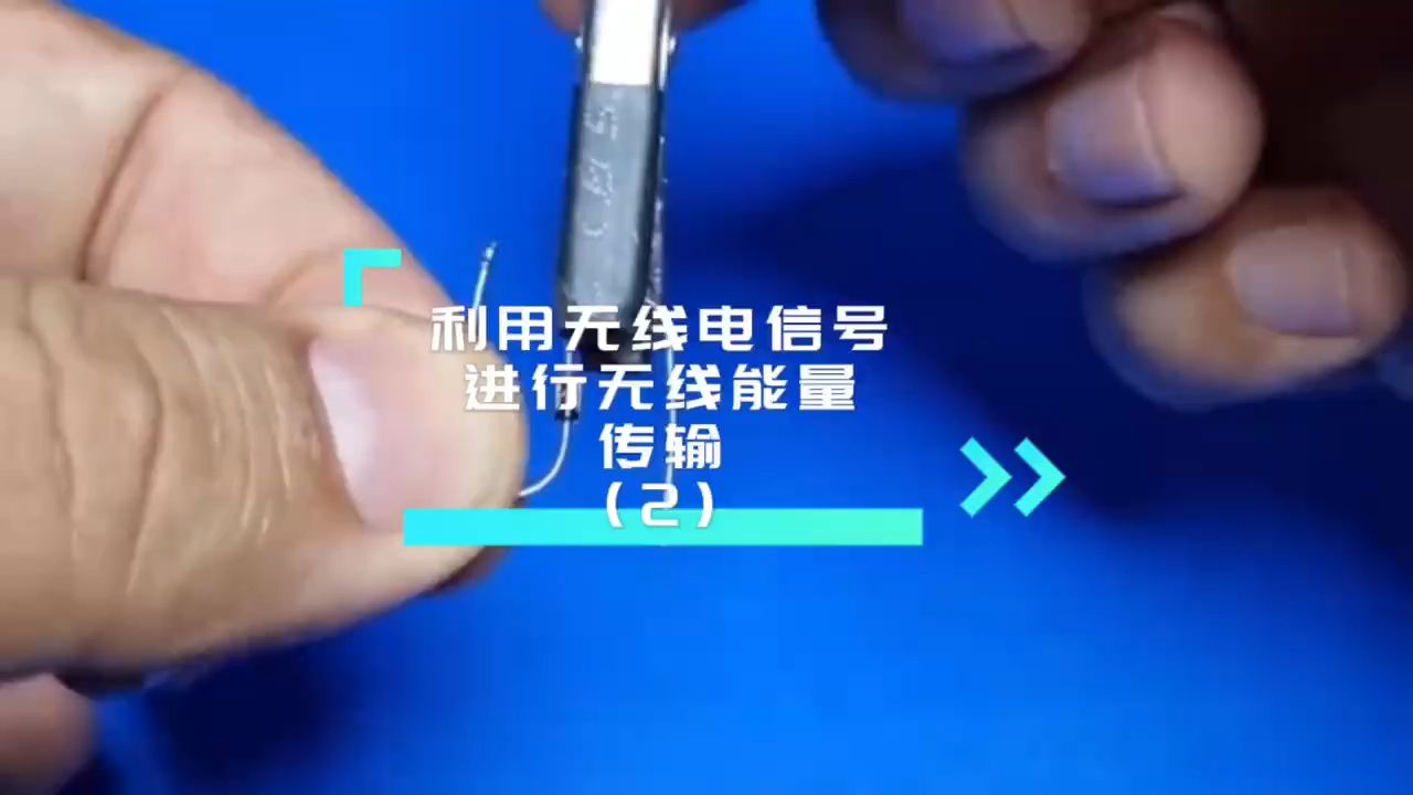 利用无线电信号进行无线能量传输(2)