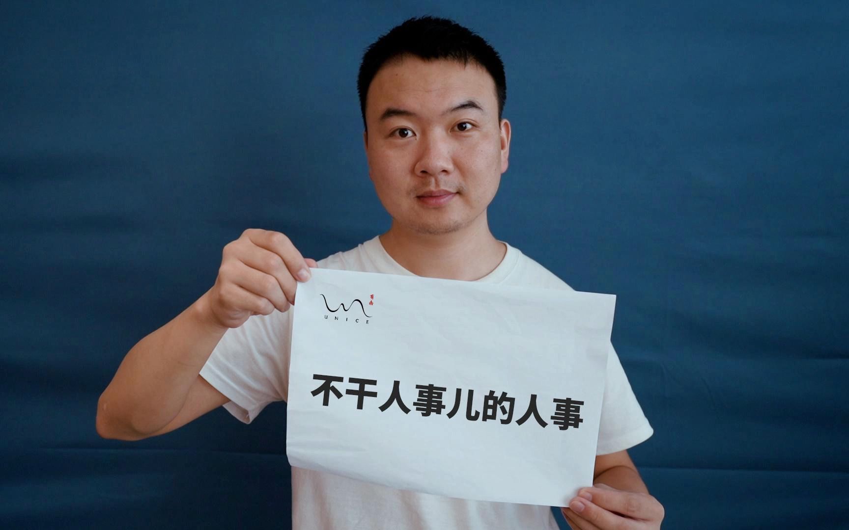 不干人事儿的人事|人物短片