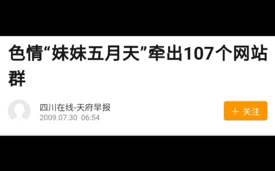 【考古】还记得以前改QQ个性签名带「五月天」为什么会被提示有敏感词汇吗?那就跟黄网有关系了哔哩哔哩bilibili