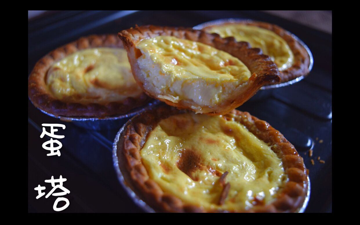 eggtart全蛋蛋挞能和快餐媲美的蛋挞