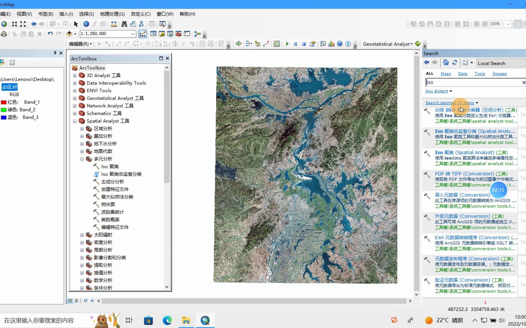 [图]ArcGis中如何利用卫星影像图提取土地利用数据并制图基于ISO非监督分类（上）