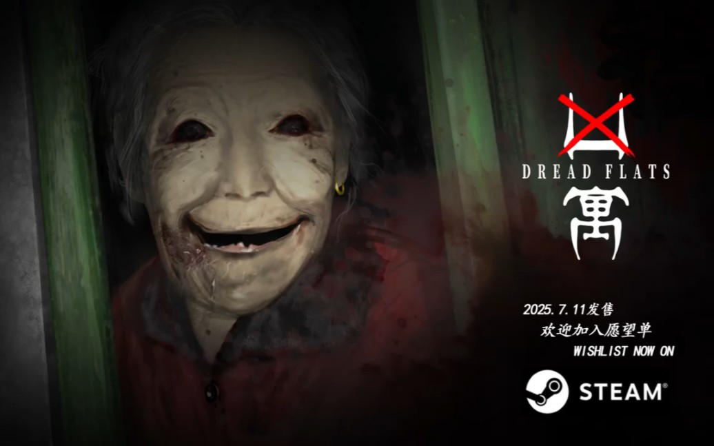 参与设计的恐怖游戏《凶寓》已上线steam-大祭尸-大祭尸-哔哩哔哩视频