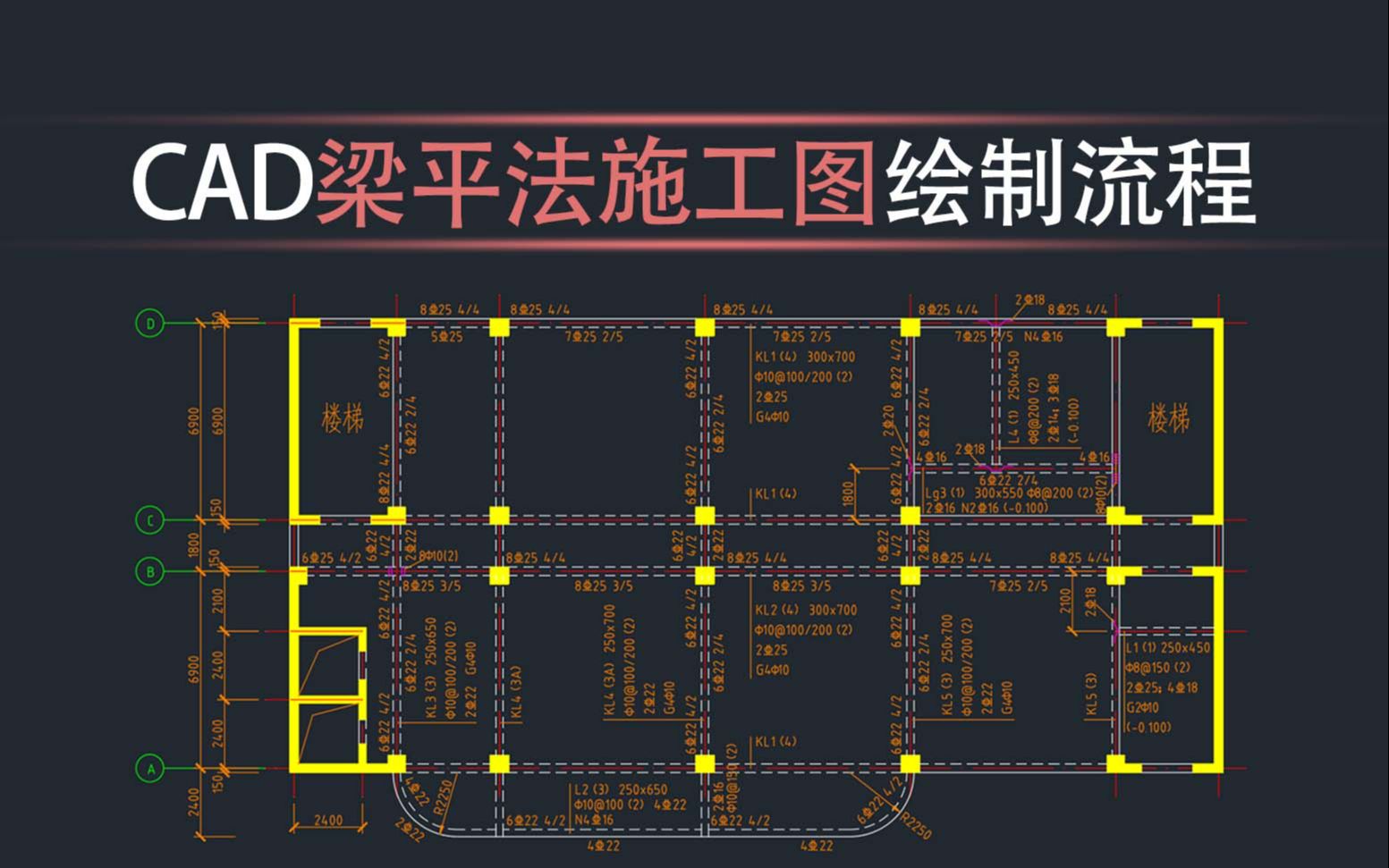 CAD梁平法施工图绘制流程哔哩哔哩bilibili