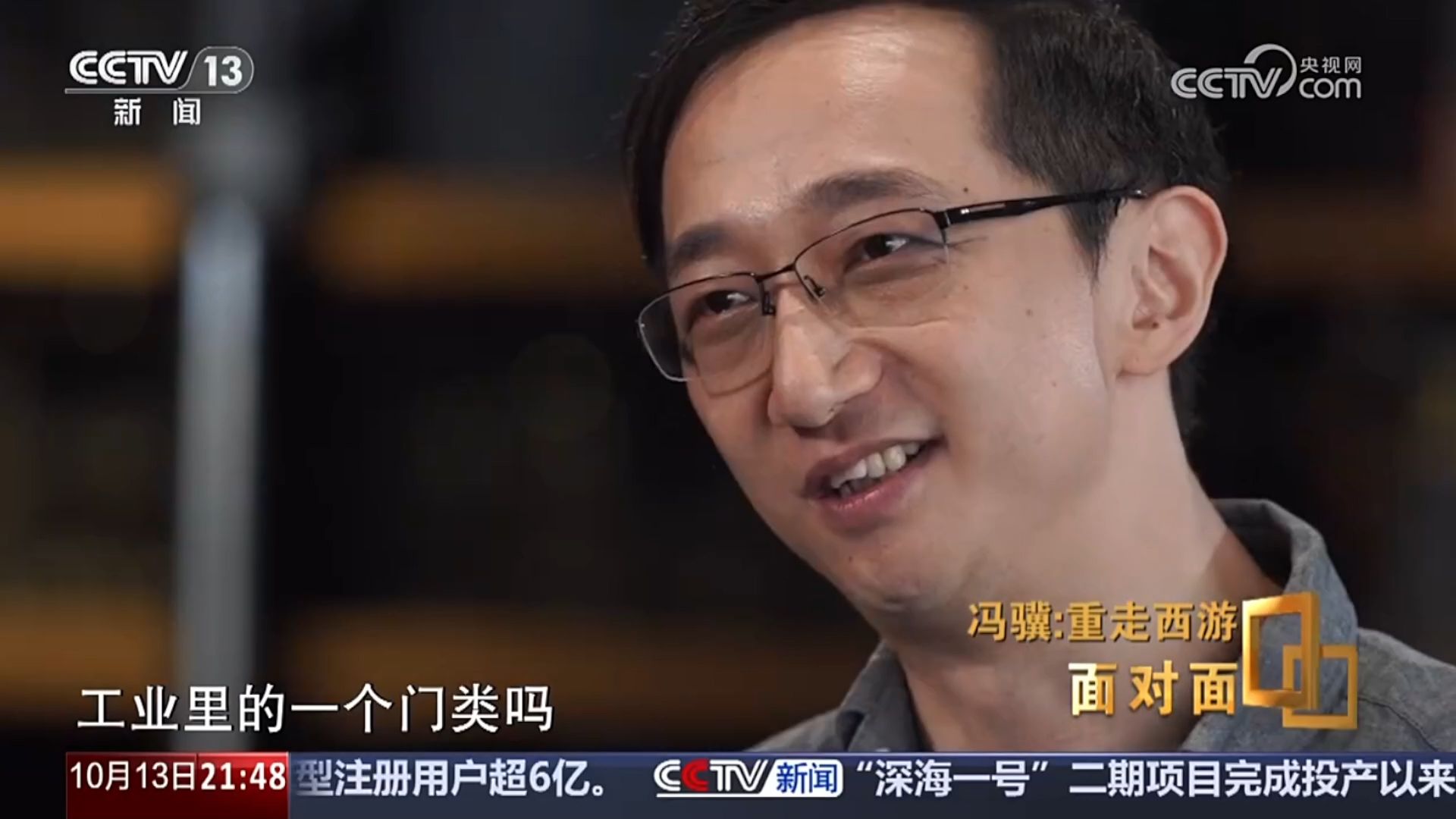 央视《面对面》专访黑神话悟空制作人 冯骥