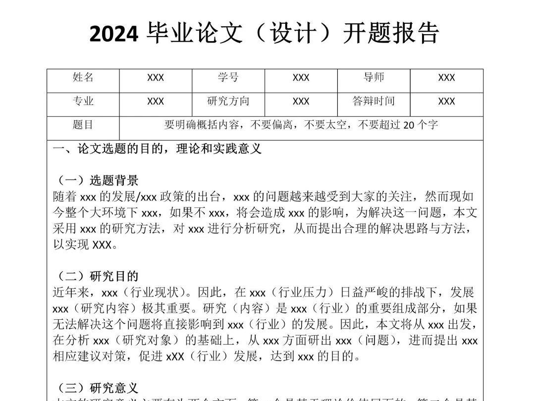 24年毕业论文(设计)开题报告模板!拿走用上!哔哩哔哩bilibili