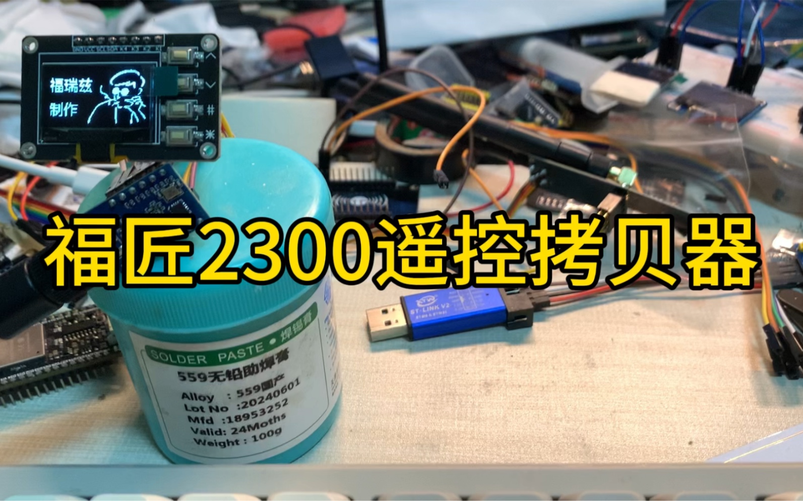 福匠2300遥控信号拷贝器接收信号哔哩哔哩bilibili