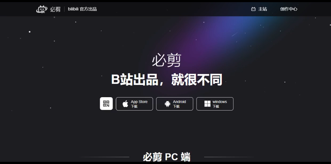 必剪pc版上线啦!哔哩哔哩bilibili