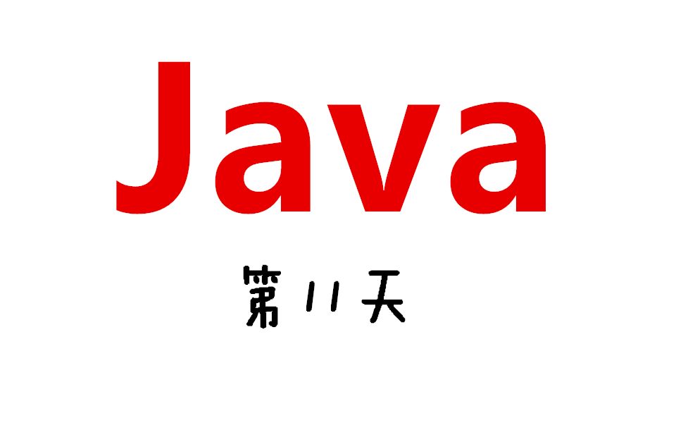 25天JAVA程序员速成