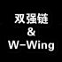 数独高手必备技巧：双强链和W-Wing