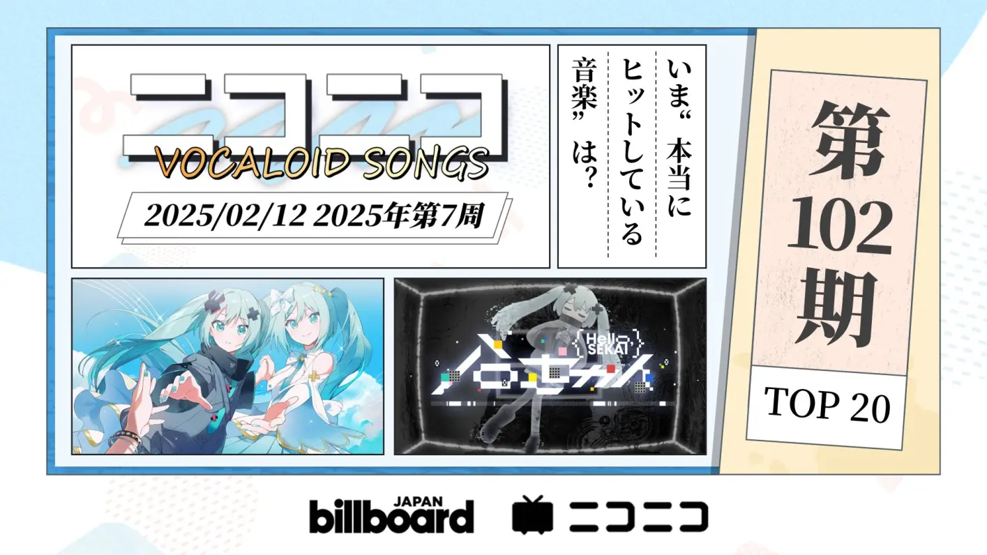 Billboard术力口周榜 2025/02/12 2025年第7周（第102期）