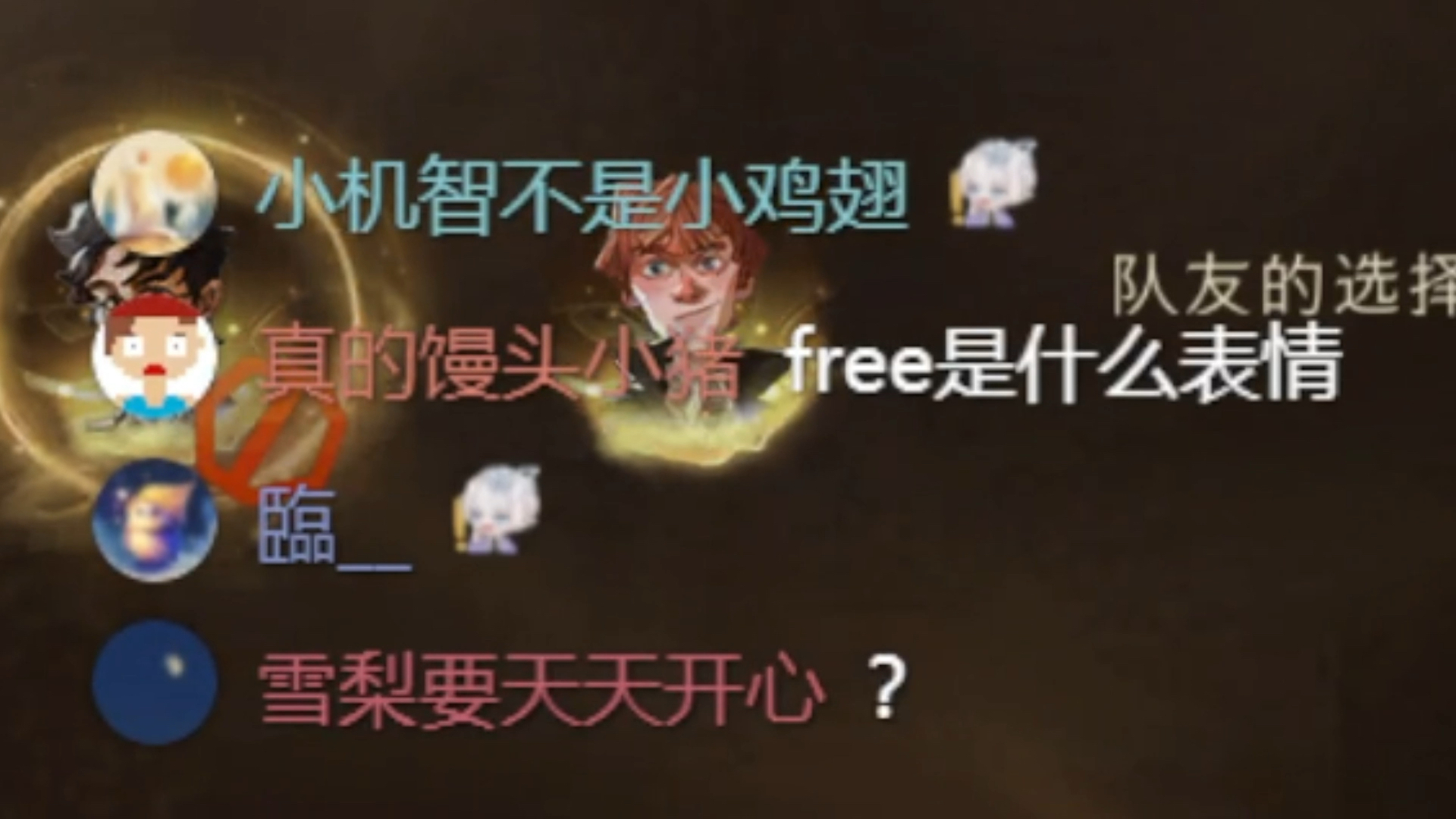 Free的表情是什么样子?哔哩哔哩bilibili