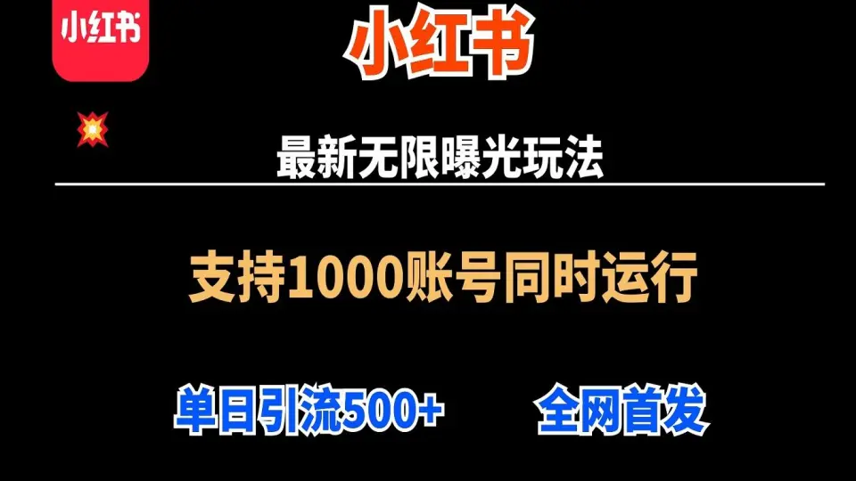 小红书流量分析app推荐⣕【谷歌推广⣕𝐡𝐡𝐮𝟗𝟗𝟗】⣕真人粉丝点赞