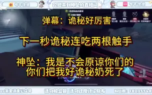 Descargar video: 【神坠】补药奶我们桃桃诡秘了啊